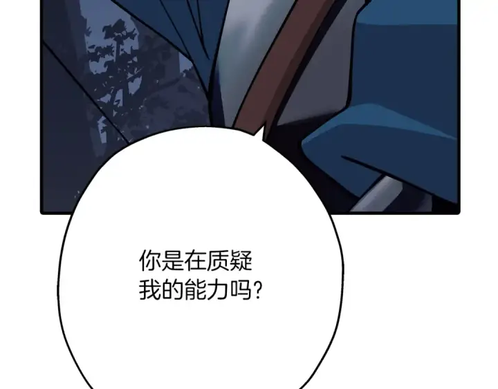 《从士兵到君主》第40话 复仇者图107