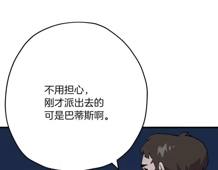 《从士兵到君主》第40话 复仇者图113