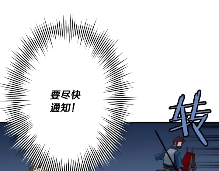 《从士兵到君主》第40话 复仇者图147