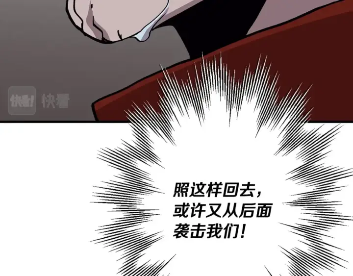 《从士兵到君主》第40话 复仇者图179