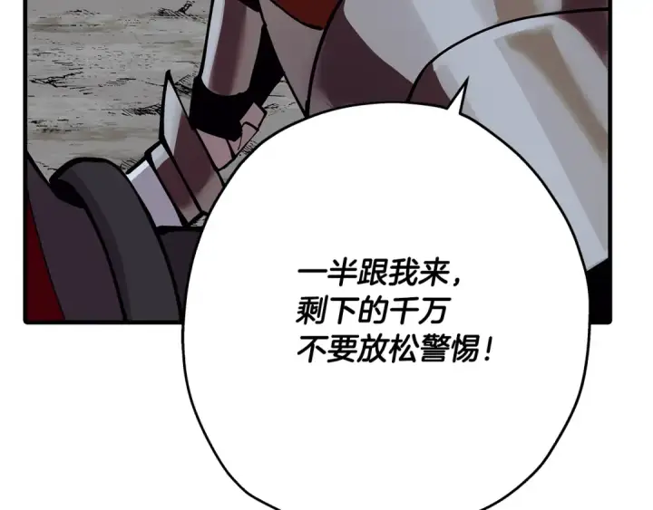 《从士兵到君主》第40话 复仇者图182