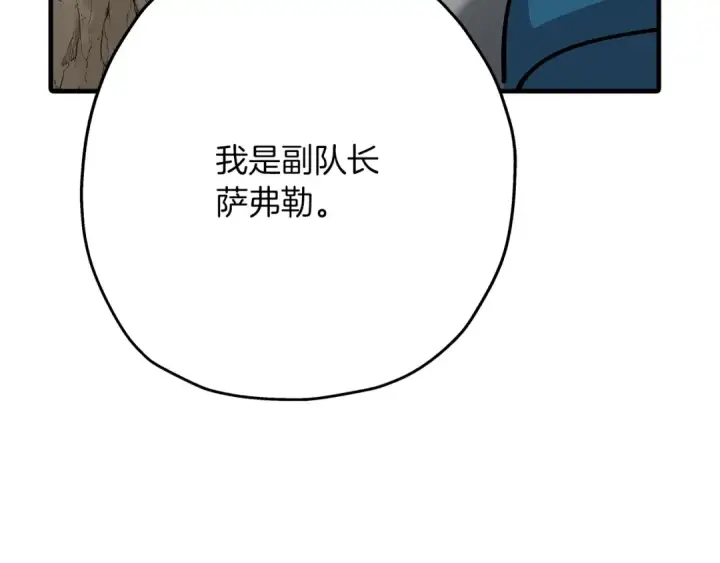 《从士兵到君主》第40话 复仇者图28