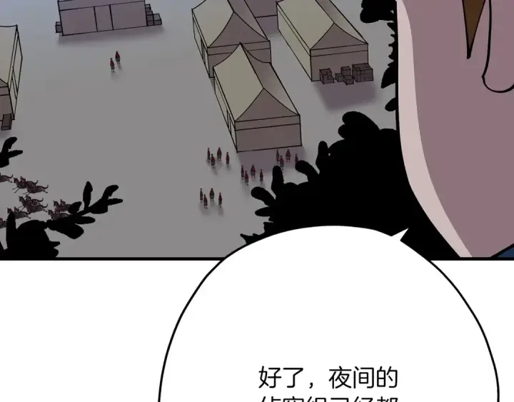 《从士兵到君主》第40话 复仇者图93