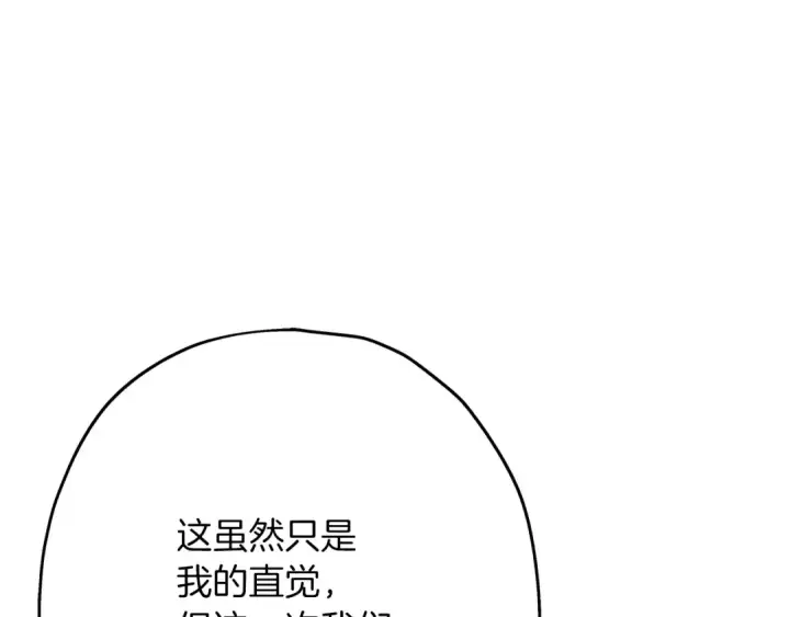 漫画《从士兵到君主》第41话 围剿第114张图