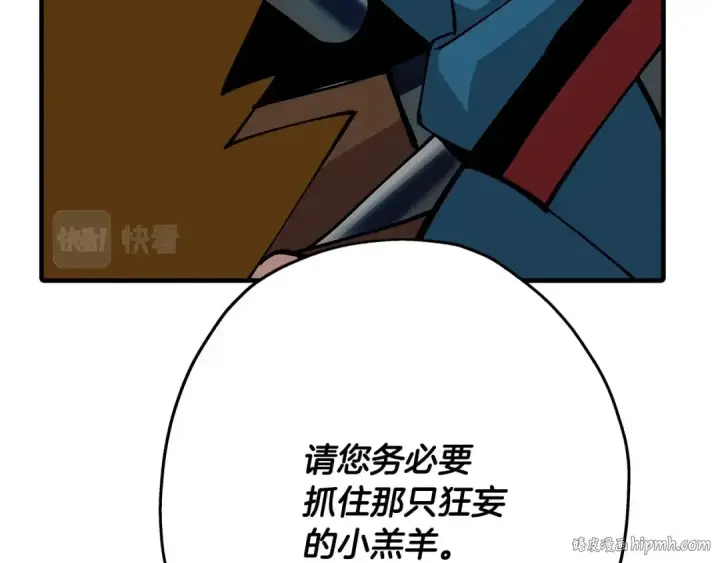 漫画《从士兵到君主》第41话 围剿第120张图