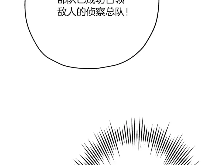 漫画《从士兵到君主》第41话 围剿第125张图