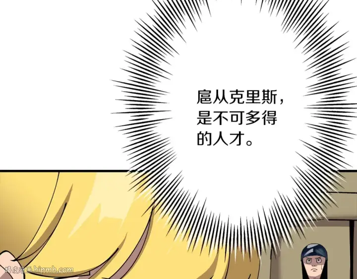 漫画《从士兵到君主》第41话 围剿第128张图