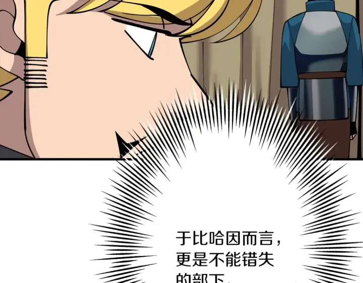 漫画《从士兵到君主》第41话 围剿第129张图