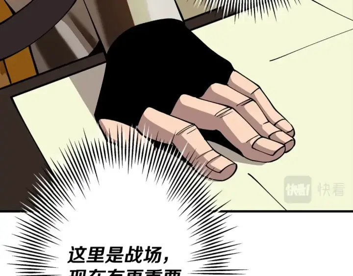 漫画《从士兵到君主》第41话 围剿第132张图