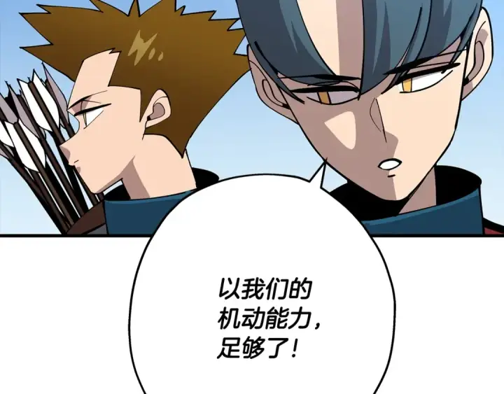 漫画《从士兵到君主》第41话 围剿第156张图