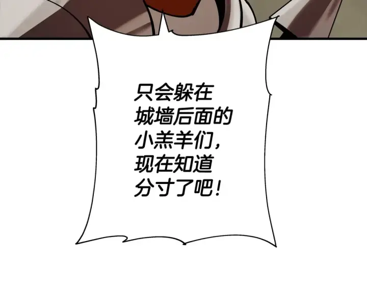 漫画《从士兵到君主》第41话 围剿第173张图
