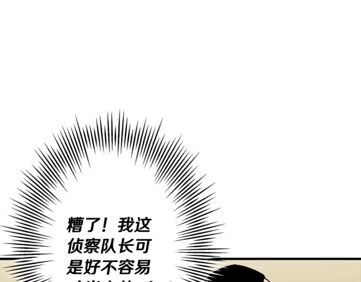漫画《从士兵到君主》第41话 围剿第18张图
