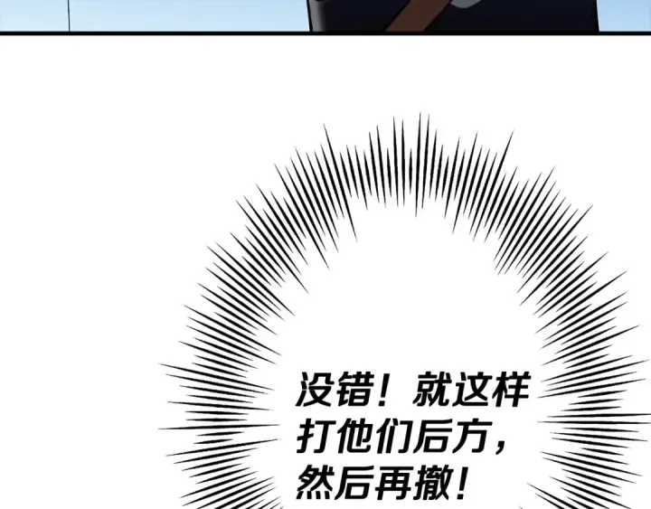 漫画《从士兵到君主》第41话 围剿第187张图