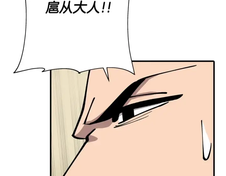 漫画《从士兵到君主》第41话 围剿第198张图