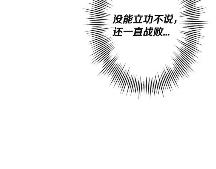 漫画《从士兵到君主》第41话 围剿第20张图