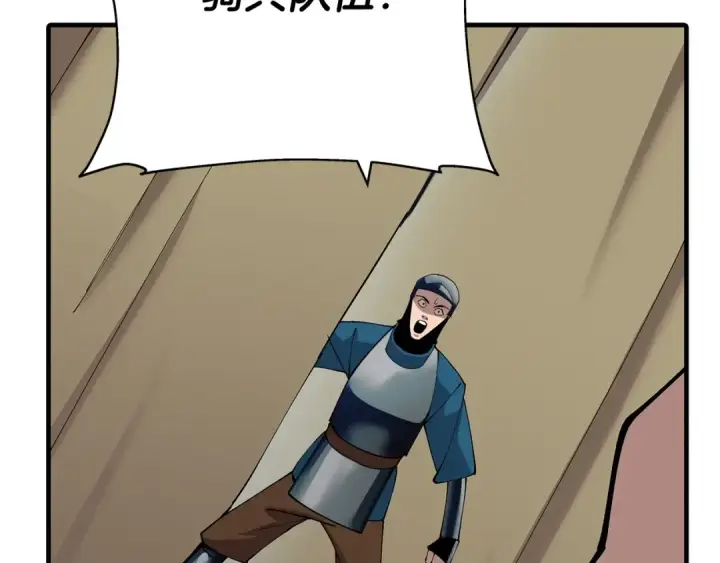 漫画《从士兵到君主》第41话 围剿第25张图