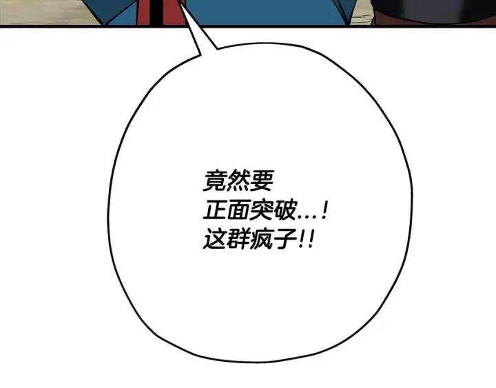 漫画《从士兵到君主》第41话 围剿第33张图