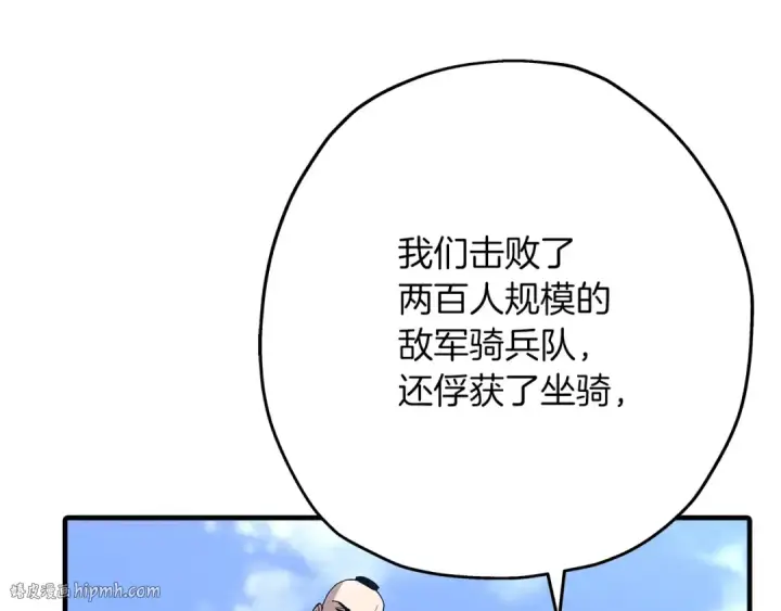 漫画《从士兵到君主》第41话 围剿第48张图