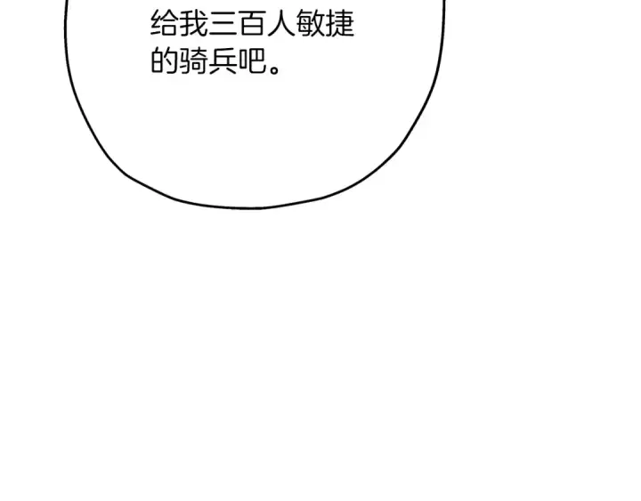 漫画《从士兵到君主》第41话 围剿第57张图