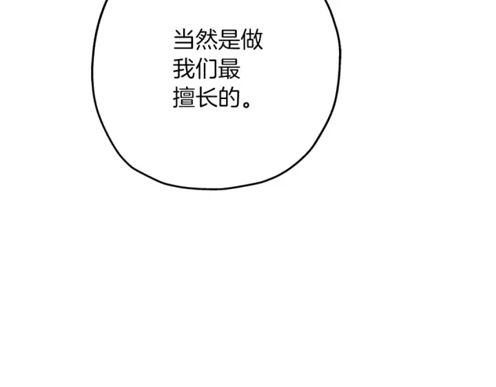 漫画《从士兵到君主》第41话 围剿第70张图