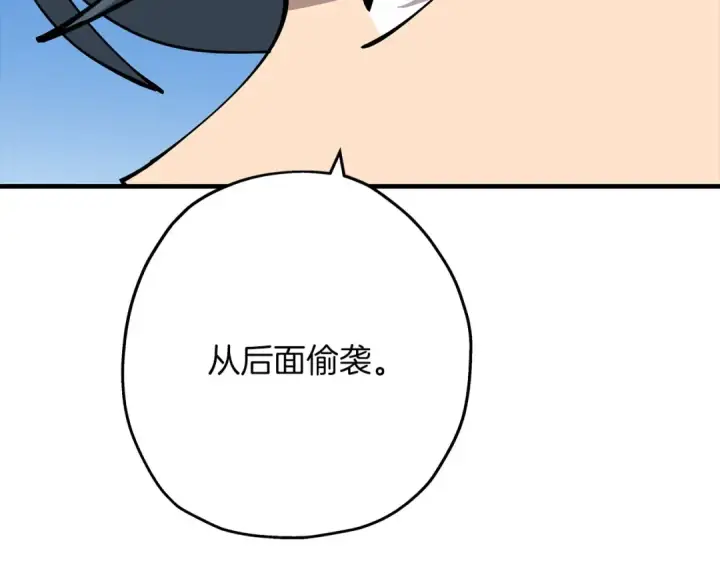 漫画《从士兵到君主》第41话 围剿第73张图