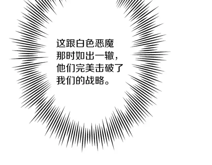漫画《从士兵到君主》第41话 围剿第82张图