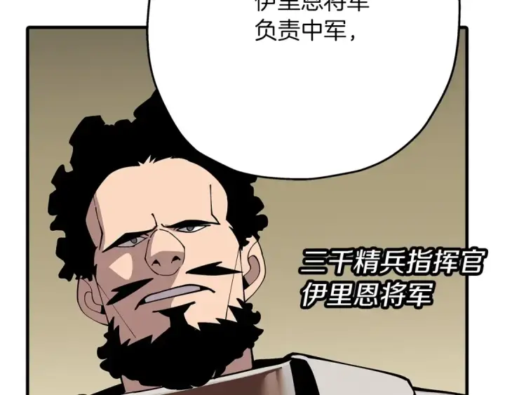 漫画《从士兵到君主》第41话 围剿第97张图