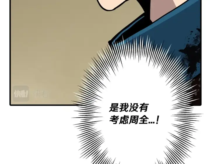 《从士兵到君主》第42话 黑暗中的恐惧图11