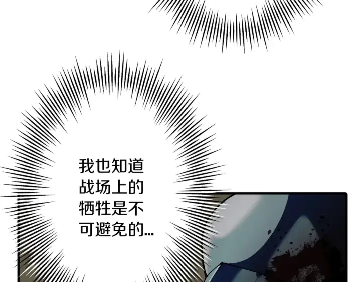 《从士兵到君主》第42话 黑暗中的恐惧图12