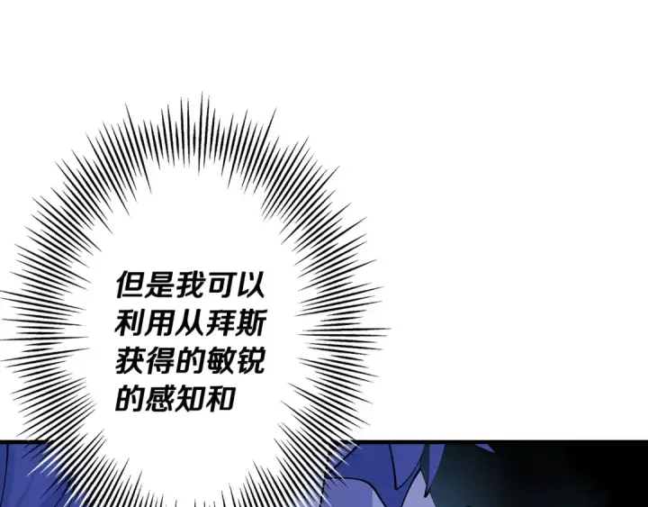 《从士兵到君主》第42话 黑暗中的恐惧图131