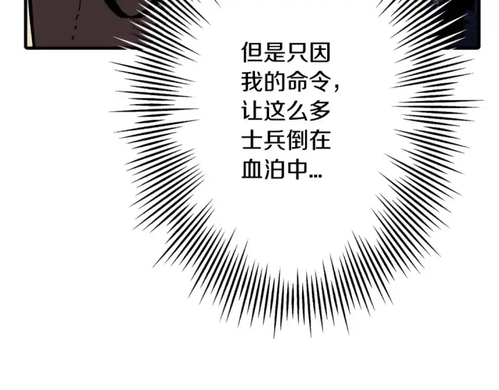 《从士兵到君主》第42话 黑暗中的恐惧图14
