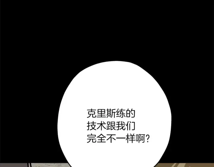 《从士兵到君主》第42话 黑暗中的恐惧图148