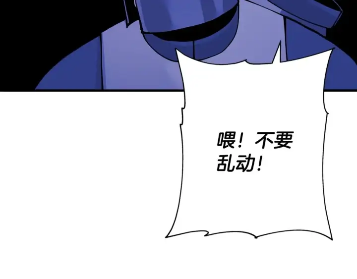 《从士兵到君主》第42话 黑暗中的恐惧图196
