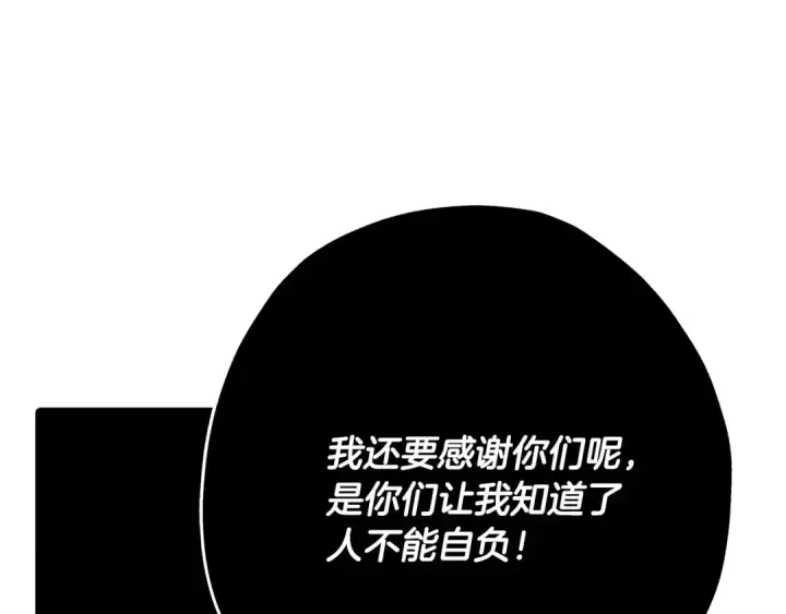 《从士兵到君主》第42话 黑暗中的恐惧图202
