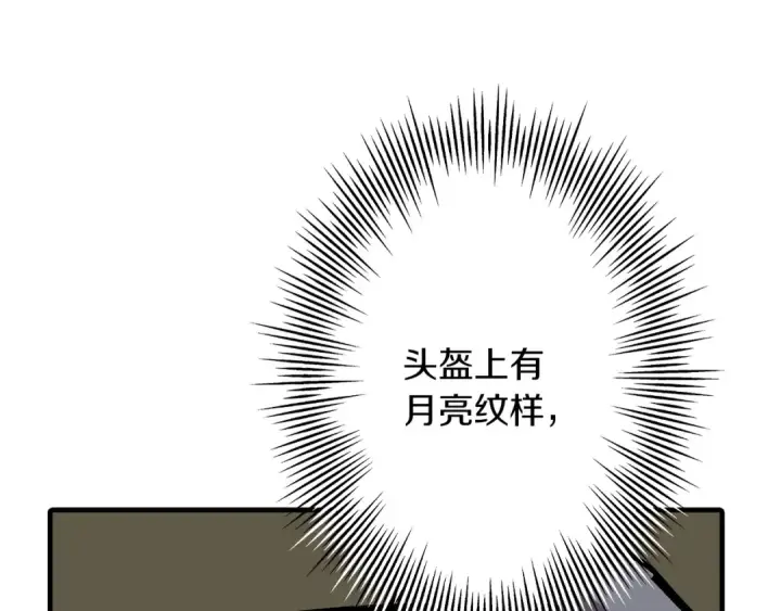 《从士兵到君主》第42话 黑暗中的恐惧图38