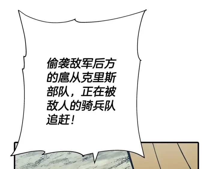 《从士兵到君主》第42话 黑暗中的恐惧图73