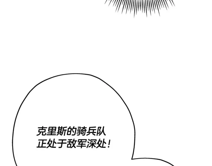 《从士兵到君主》第42话 黑暗中的恐惧图79