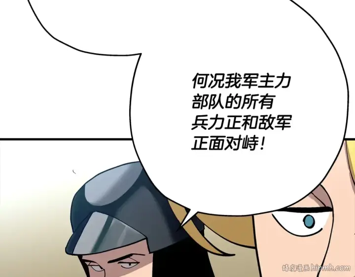 《从士兵到君主》第42话 黑暗中的恐惧图80