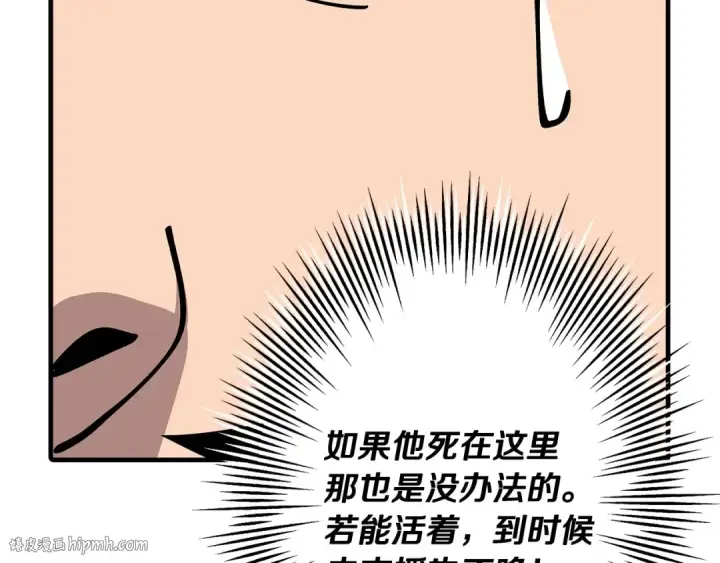 《从士兵到君主》第42话 黑暗中的恐惧图88