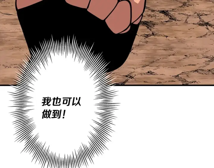 漫画《从士兵到君主》第43话 全歼第116张图