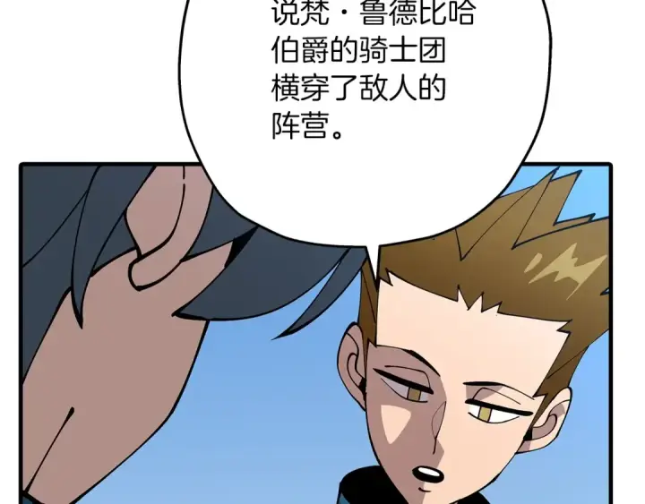 漫画《从士兵到君主》第43话 全歼第126张图
