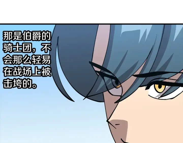 漫画《从士兵到君主》第43话 全歼第129张图