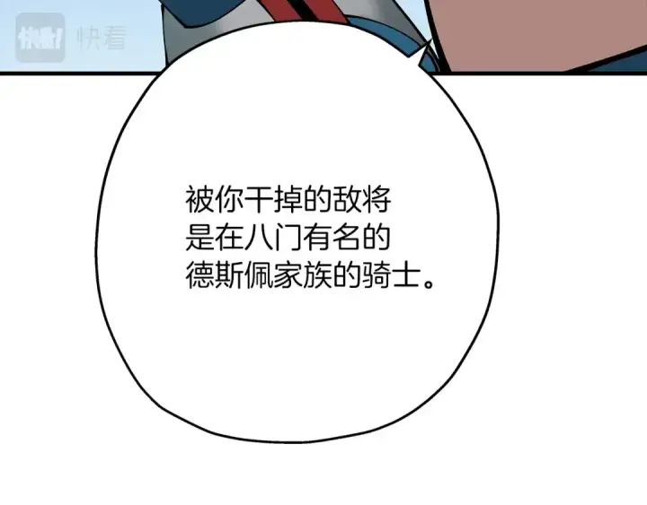 漫画《从士兵到君主》第43话 全歼第132张图