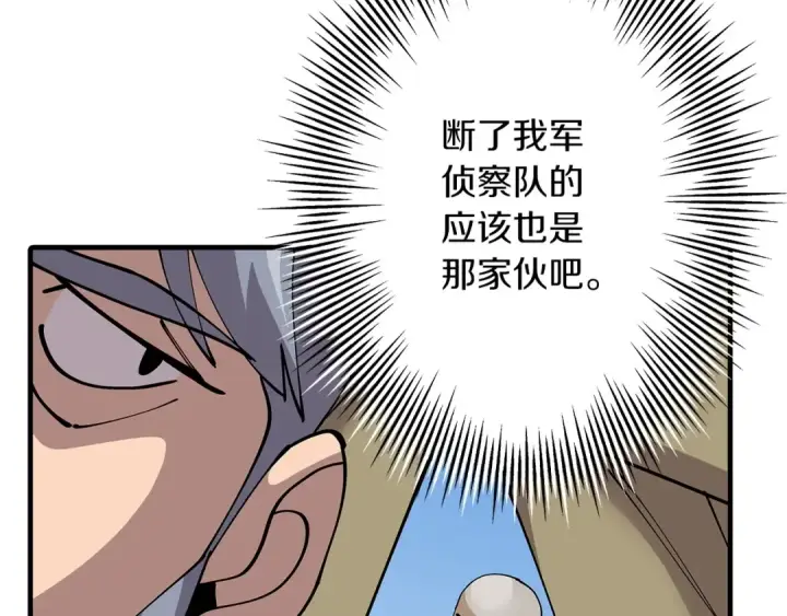 漫画《从士兵到君主》第43话 全歼第140张图