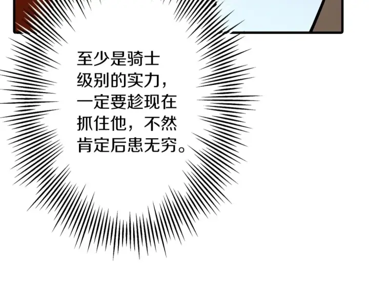 漫画《从士兵到君主》第43话 全歼第142张图