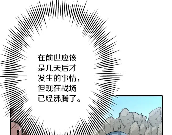漫画《从士兵到君主》第43话 全歼第153张图