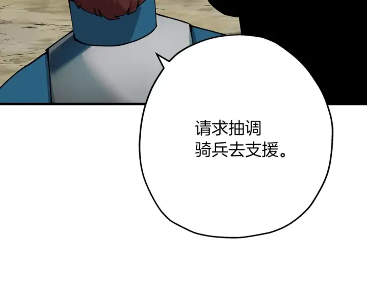漫画《从士兵到君主》第43话 全歼第161张图