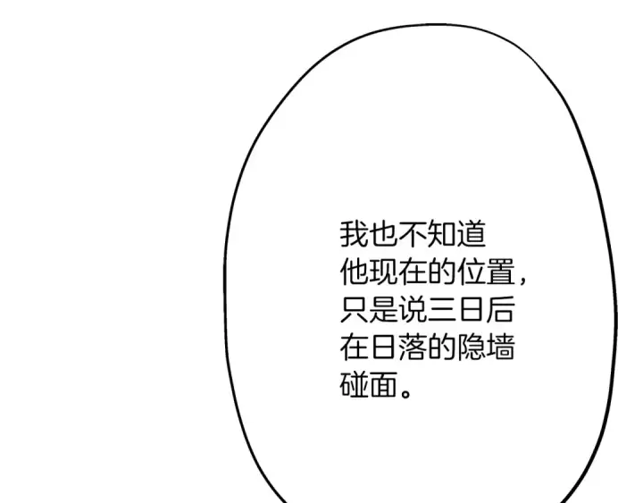 漫画《从士兵到君主》第43话 全歼第166张图