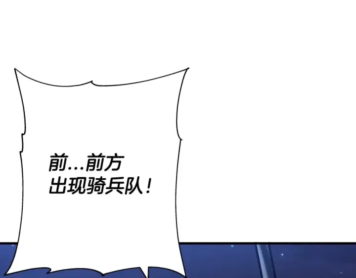 漫画《从士兵到君主》第43话 全歼第171张图