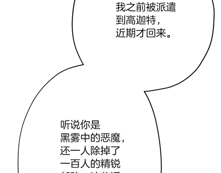 漫画《从士兵到君主》第43话 全歼第186张图